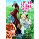神様は異世界にお引越ししました【電子単行本版】 / 7（デジカタ編集部） [電子書籍]
