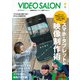 ビデオサロン 2024年4月号（玄光社） [電子書籍]
