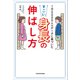 1万5000人のデータに基づいた すごい身長の伸ばし方（KADOKAWA） [電子書籍]