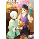 カリグラファーの美文字異世界生活 ～コレクションと文字魔法で日常生活無双？～2（KADOKAWA） [電子書籍]