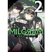 MILGRAM 実験監獄と看守の少女 2（KADOKAWA） [電子書籍]