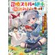 召喚スキルを継承したので、極めてみようと思います！ ～モフモフ魔法生物と異世界ライフを満喫中～1（KADOKAWA） [電子書籍]