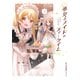 夢見るメイドのティータイム 2【電子特典付き】（KADOKAWA） [電子書籍]