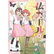 仏ガール 3（KADOKAWA） [電子書籍]