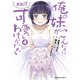 俺の妹がこんなに可愛いわけがない 黒猫if （4）（KADOKAWA） [電子書籍]