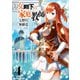 公女殿下の家庭教師（4）（KADOKAWA） [電子書籍]