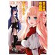 真の仲間になれなかったお姫様は、辺境でスローライフすることにしました （3）（KADOKAWA） [電子書籍]