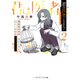 君は医者になれない2 膠原病内科医・漆原光莉と鳥かごの少女（KADOKAWA） [電子書籍]