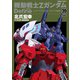 特装版 機動戦士Zガンダム Define シャア・アズナブル グリプス戦役（20）（KADOKAWA） [電子書籍]