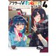 アラサーがVTuberになった話。4（KADOKAWA） [電子書籍]