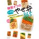 糖質オフのハマるやせ弁365 2か月で8キロやせ！ 1週間分ササっと冷凍作りおき！（KADOKAWA） [電子書籍]