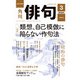 俳句 2024年3月号（角川文化振興財団） [電子書籍]