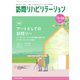 訪問リハビリテーション 第13巻・第6号（ともあ編集部） [電子書籍]