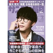 サンデー毎日 2024年3/3号（毎日新聞出版） [電子書籍]