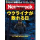 ニューズウィーク日本版 2024年2/27号（CEメディアハウス） [電子書籍]