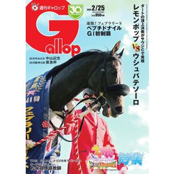 ヨドバシ.com - 週刊Gallop（ギャロップ） 2024年2月25日号（サンケイ