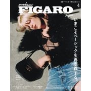 フィガロジャポン（madame FIGARO japon） 2024年4月号（CEメディアハウス） [電子書籍]