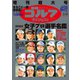 週刊ゴルフダイジェスト 2024年3月5日号臨時増刊（ゴルフダイジェスト社） [電子書籍]