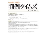 判例タイムズ 1516号 3月号（判例タイムズ社） [電子書籍]