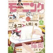 モーニング 2024年12号 （2024年2月22日発売）（講談社） [電子書籍]