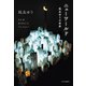 ニューワールド 凪良ゆうの世界（中央公論新社） [電子書籍]