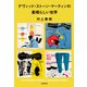 デヴィッド・ストーン・マーティンの素晴らしい世界（文藝春秋） [電子書籍]