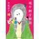 堤中納言物語（河出書房新社） [電子書籍]