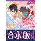 【合本版】パパは危険なお年頃（全3巻）（コスミック出版） [電子書籍]