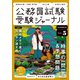 受験ジャーナル 6年度試験対応 Vol.5（実務教育出版） [電子書籍]