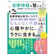晋遊舎ムック お得技シリーズ257 自律神経を整えるお得技ベストセレクション（晋遊舎） [電子書籍]