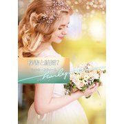 秘書と結婚？【ハーレクイン文庫版】（ハーレクイン） [電子書籍]