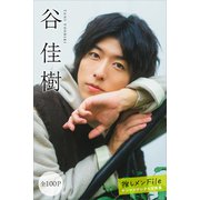 谷佳樹 推しメンFile【全100P】 ヤンマガデジタル写真集（講談社） [電子書籍]
