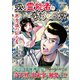 或る霊能者の奇妙な日常 無意識の能力者（大都社/少年画報社） [電子書籍]