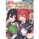 ガチャを回して仲間を増やす 最強の美少女軍団を作り上げろ THE COMIC 10（マイクロマガジン社） [電子書籍]