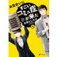 お見合いにすごいコミュ症が来た（1）（KADOKAWA） [電子書籍]