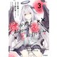 泥の分際で私だけの大切を奪おうだなんて 3（KADOKAWA） [電子書籍]
