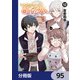 マギクラフト・マイスター【分冊版】 95（KADOKAWA） [電子書籍]