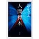 人間標本（KADOKAWA） [電子書籍]