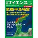 日経サイエンス2024年4月号（日経サイエンス） [電子書籍]