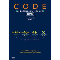 ヨドバシ.com - CODE コードから見たコンピュータのからくり 第2版（日経BP社） [電子書籍] 通販【全品無料配達】