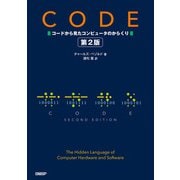 CODE コードから見たコンピュータのからくり 第2版（日経BP社） [電子書籍]