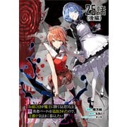 「お前ごときが魔王に勝てると思うな」と勇者パーティを追放されたので、王都で気ままに暮らしたい 第25話後編【単話版】（マイクロマガジン社） [電子書籍]