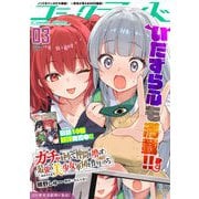 コミックライド2024年3月号（vol.93）（マイクロマガジン社） [電子書籍]