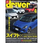 driver（ドライバー） 2024年4月号（八重洲出版） [電子書籍]