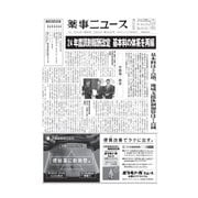 薬事ニュース 2024/02/23（薬事ニュース社） [電子書籍]