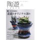 陶遊 201号（エスプレス・メディア出版） [電子書籍]