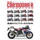 ヤエスメディアムック Honda CBR1000RR-R FIREBLADE 最速のスピリット、その30年（八重洲出版） [電子書籍]