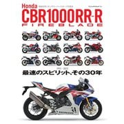 ヤエスメディアムック Honda CBR1000RR-R FIREBLADE 最速のスピリット、その30年（八重洲出版） [電子書籍]
