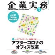 企業実務 2024年3月号（日本実業出版社） [電子書籍]