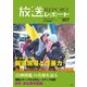 放送レポート 307号（大月書店） [電子書籍]